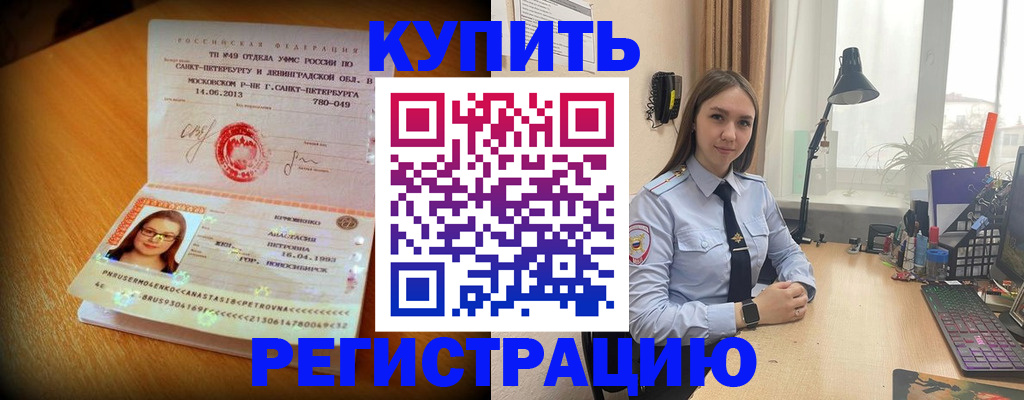 прописка гарантия в Новоузенске