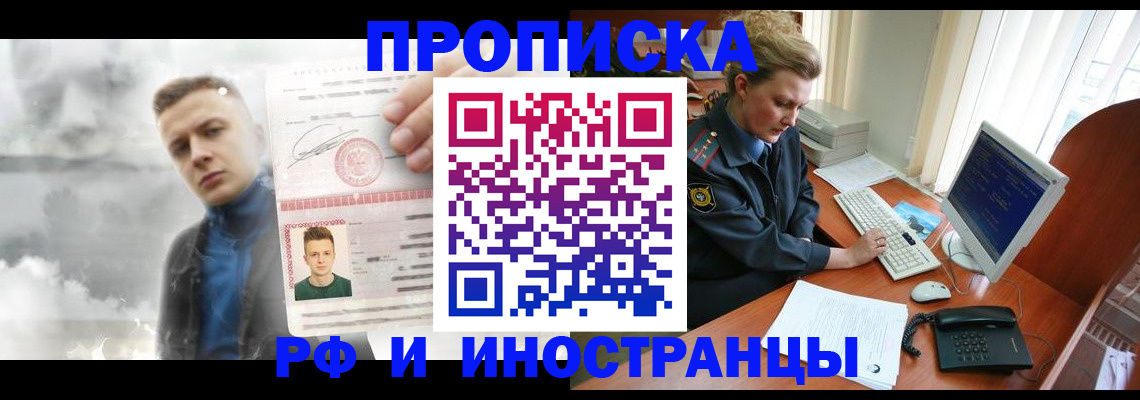 временная регистрация купить в Новоузенске