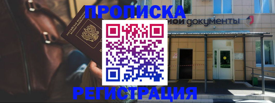 прописка законно в Новоузенске